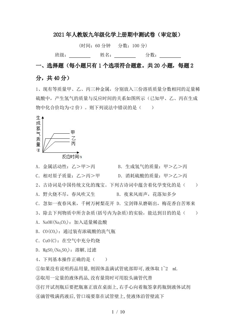 2021年人教版九年级化学上册期中测试卷审定版