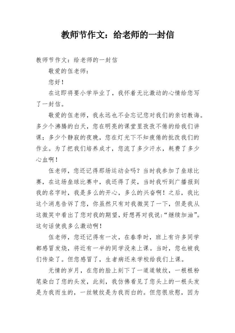 教师节作文：给老师的一封信