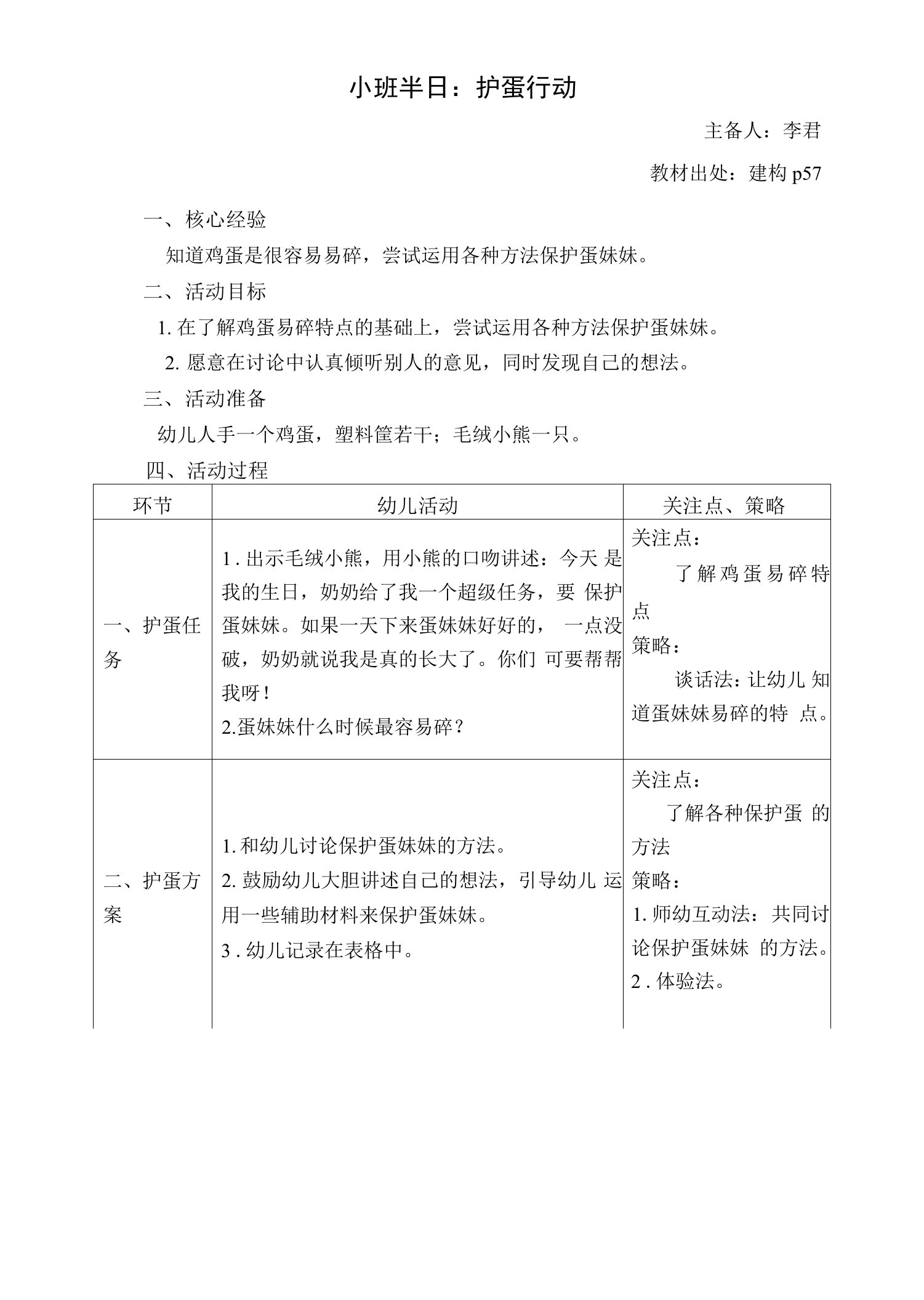 半日：护蛋行动