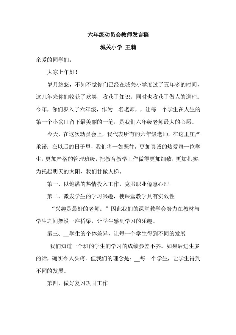 毕业班语文教师交流会发言稿