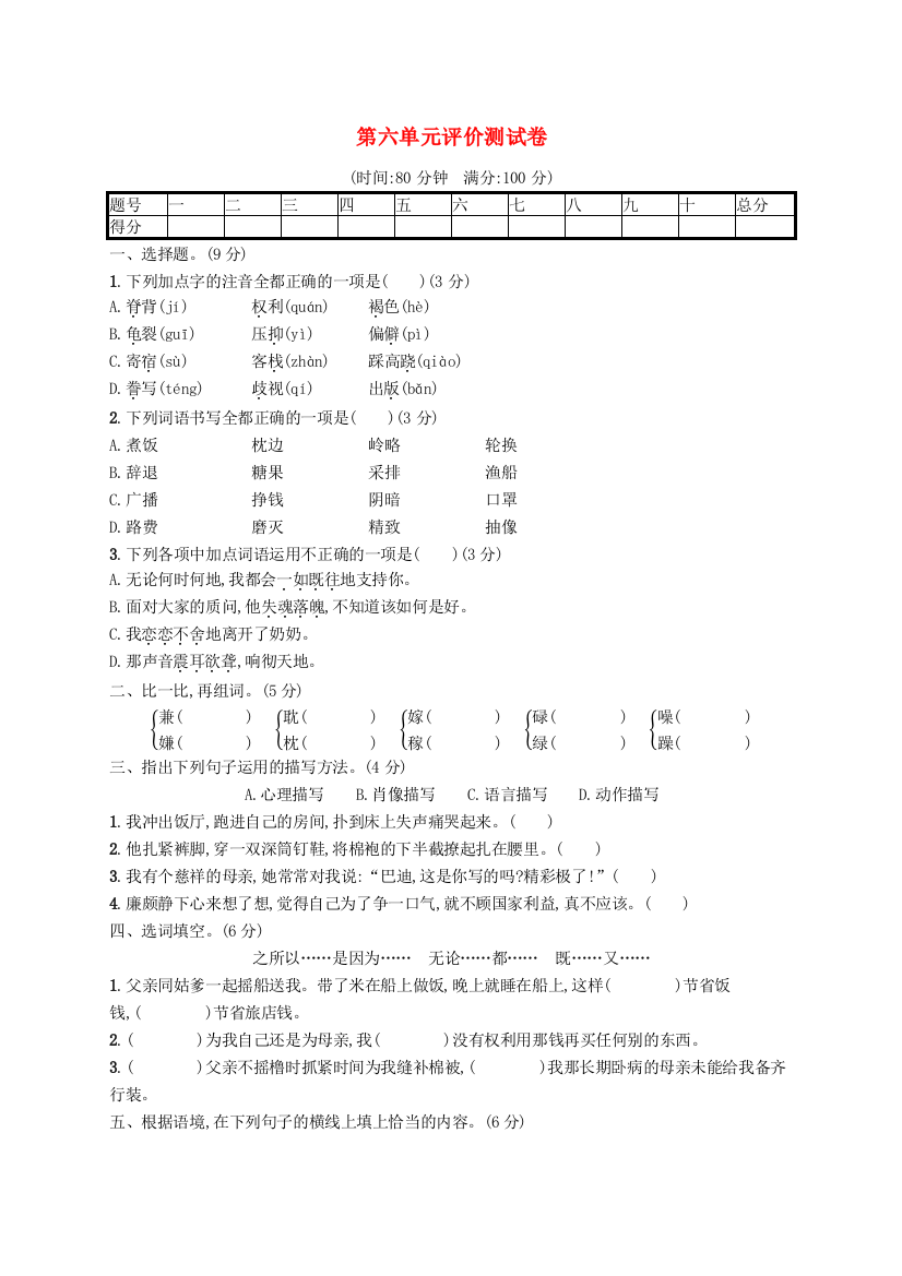 2022五年级语文上册