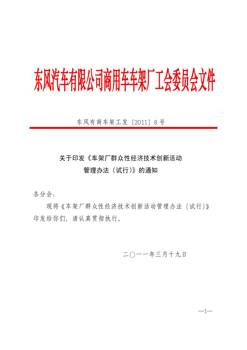 车架厂群众性经济技术创新项目征集