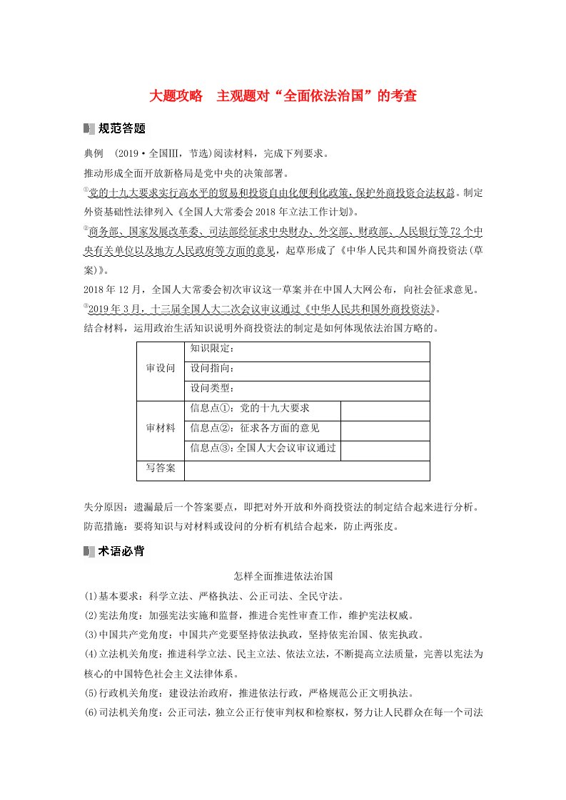 江苏专用新教材2024届高考政治一轮复习学案必修3第十七课大题攻略主观题对“全面依法治国”的考查