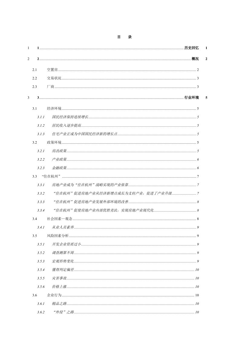 杭州市房地产行业市场环境分析报告