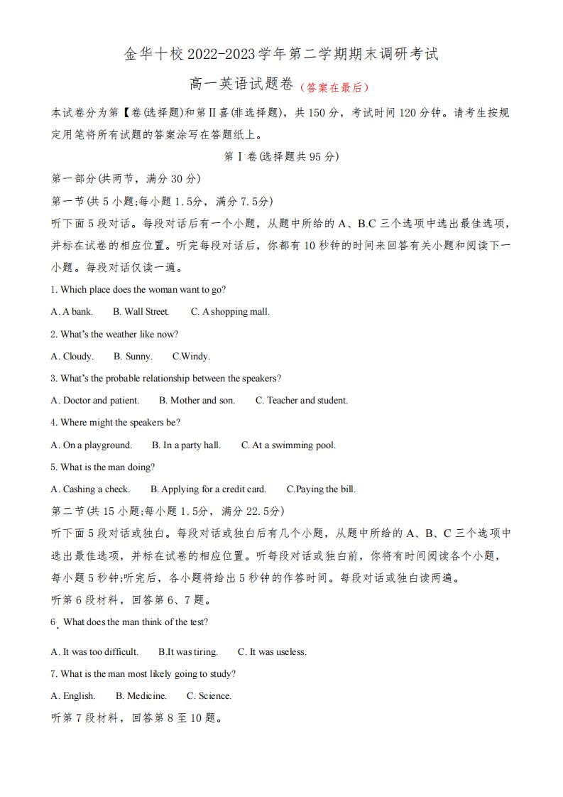 浙江省金华十校2022-2023学年高一下学期期末调研考试英语试题含解析