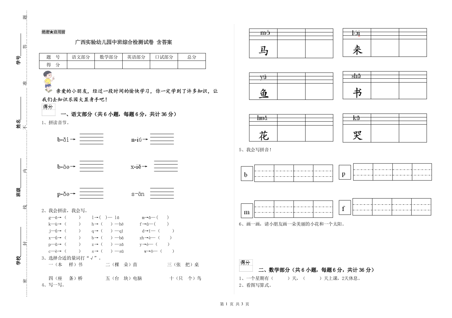 广西实验幼儿园中班综合检测试卷-含答案