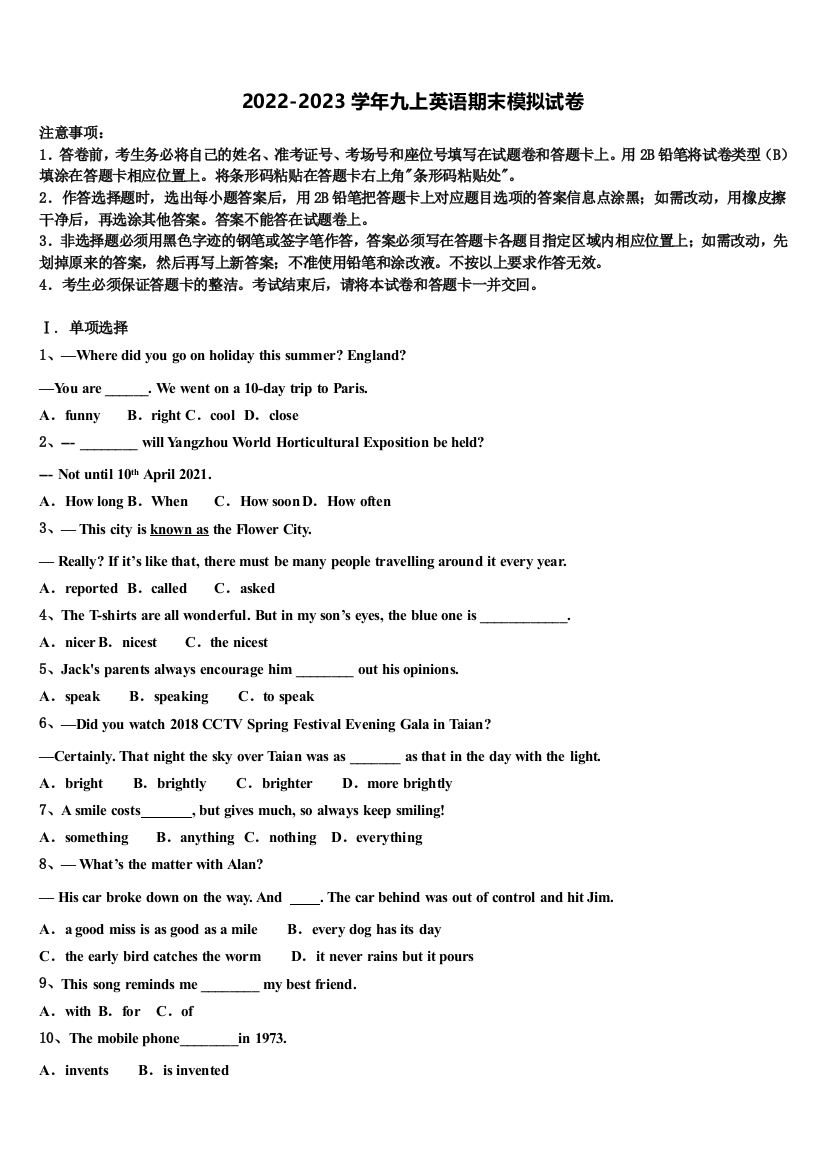 2022年四川省广元市苍溪县英语九年级第一学期期末教学质量检测模拟试题含解析