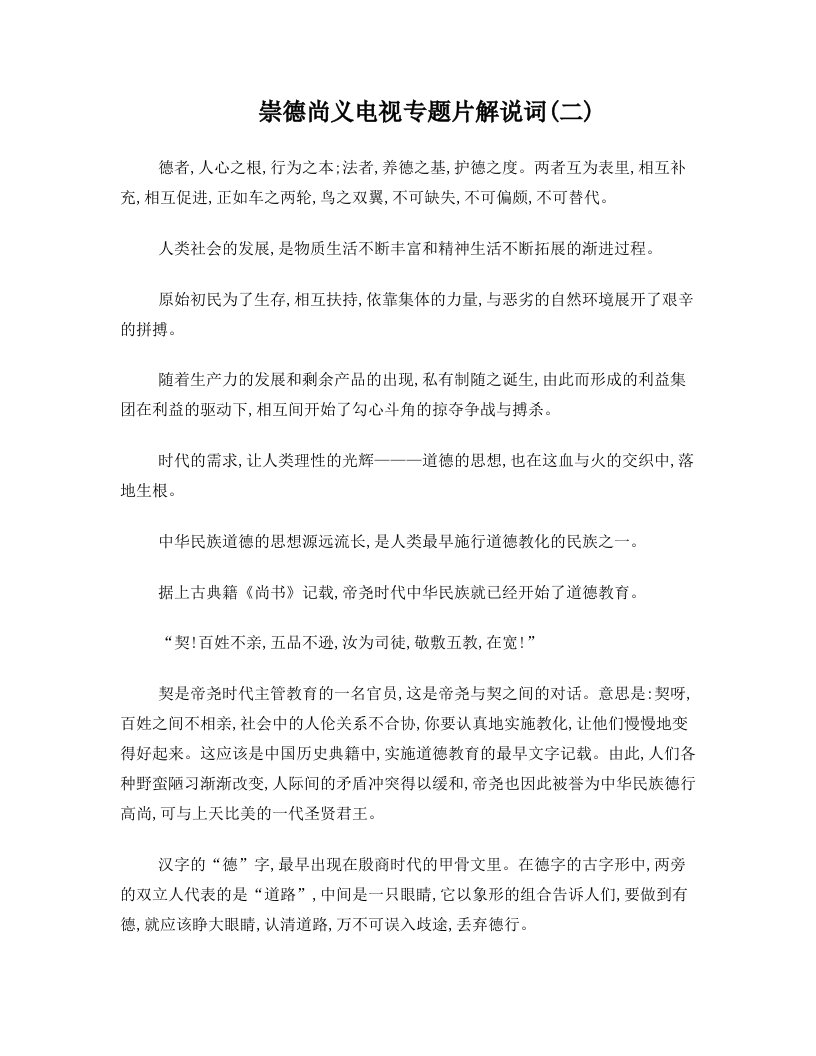 崇德尚义电视专题片解说词(二)