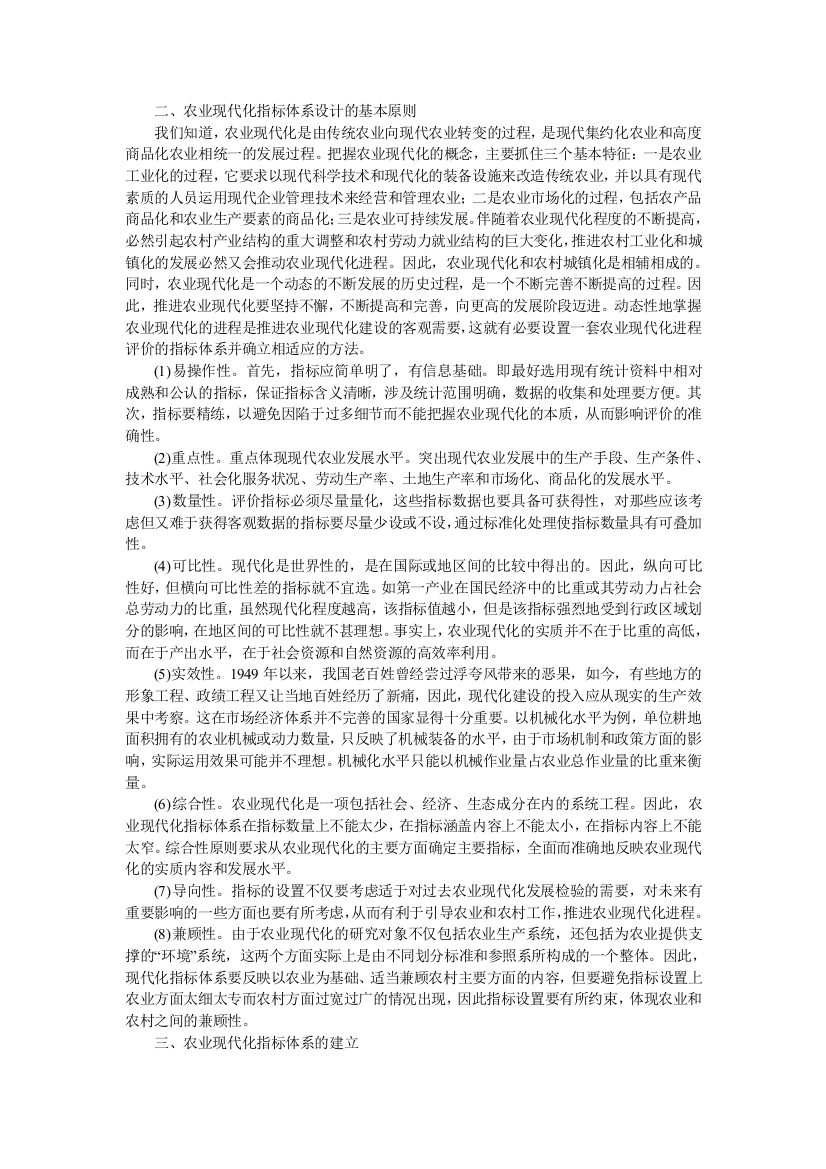 农业现代化的指标体系