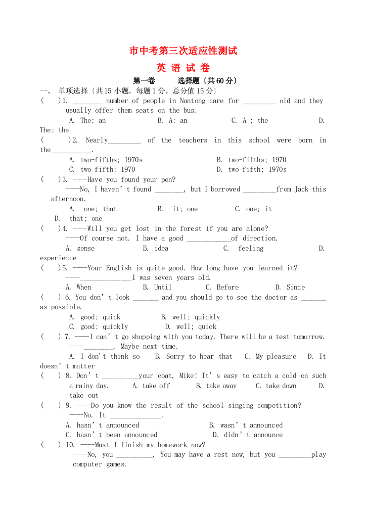 （整理版）市第一中考第三次适应性测试