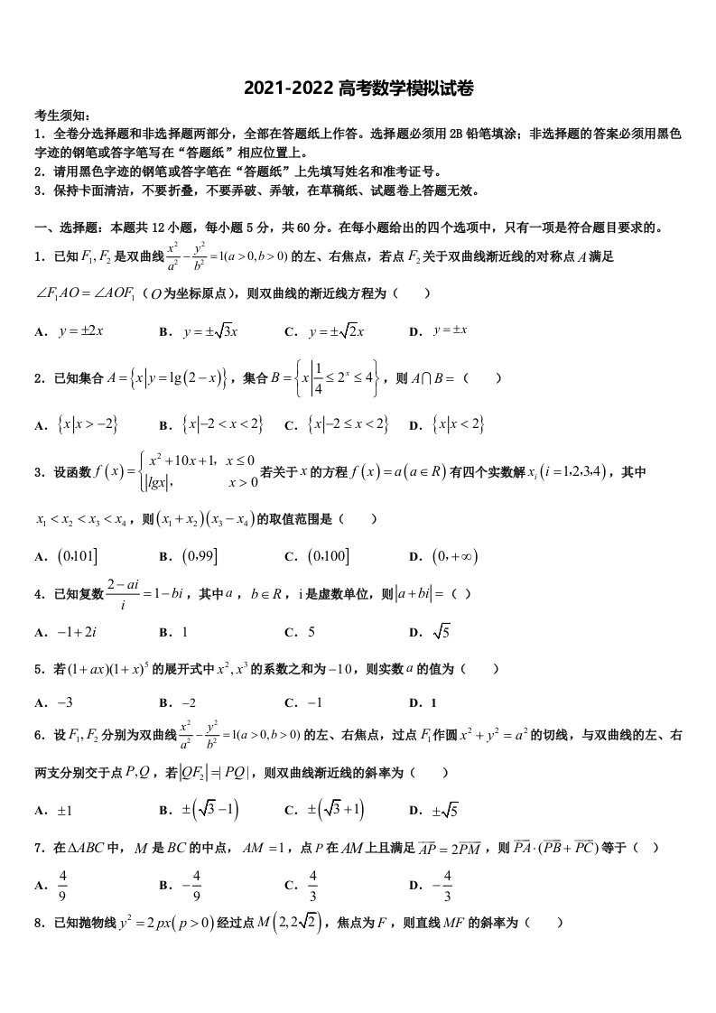 2022年山西省忻州市一中高三第三次模拟考试数学试卷含解析