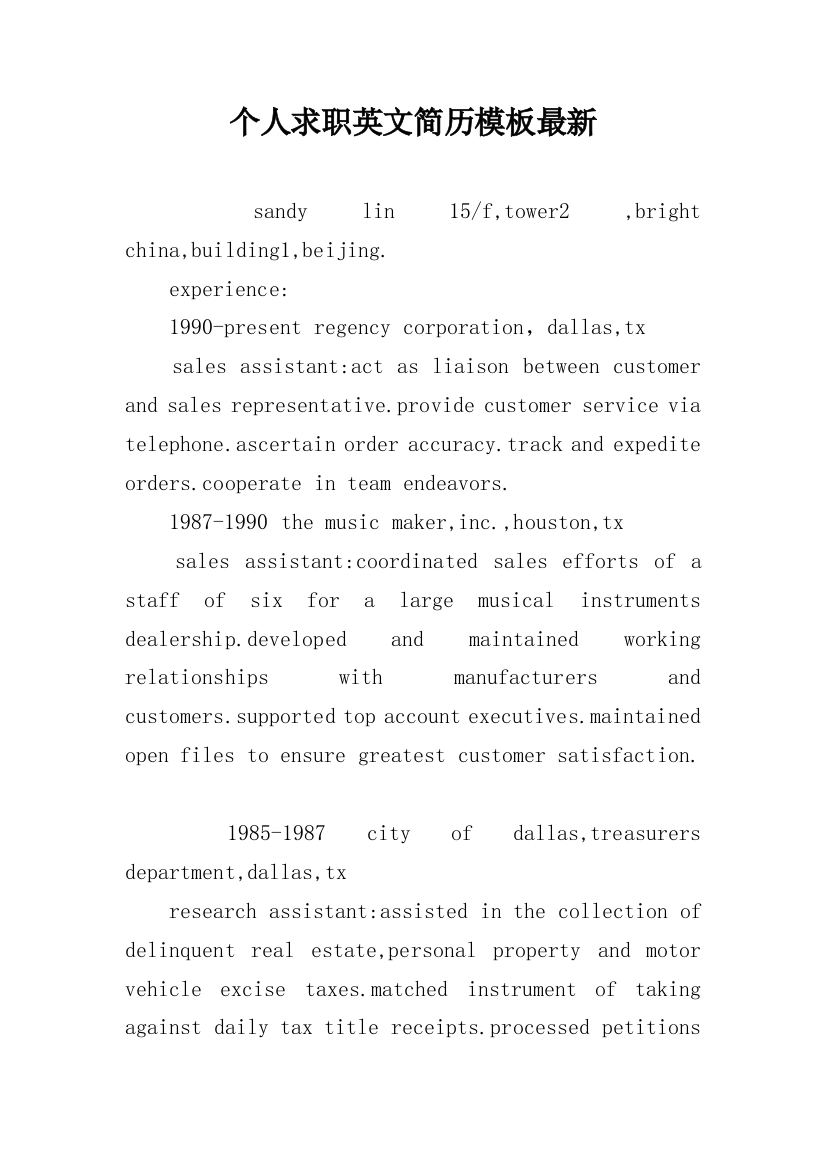 个人求职英文简历模板最新