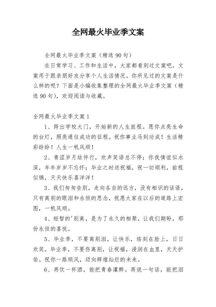 全网最火毕业季文案