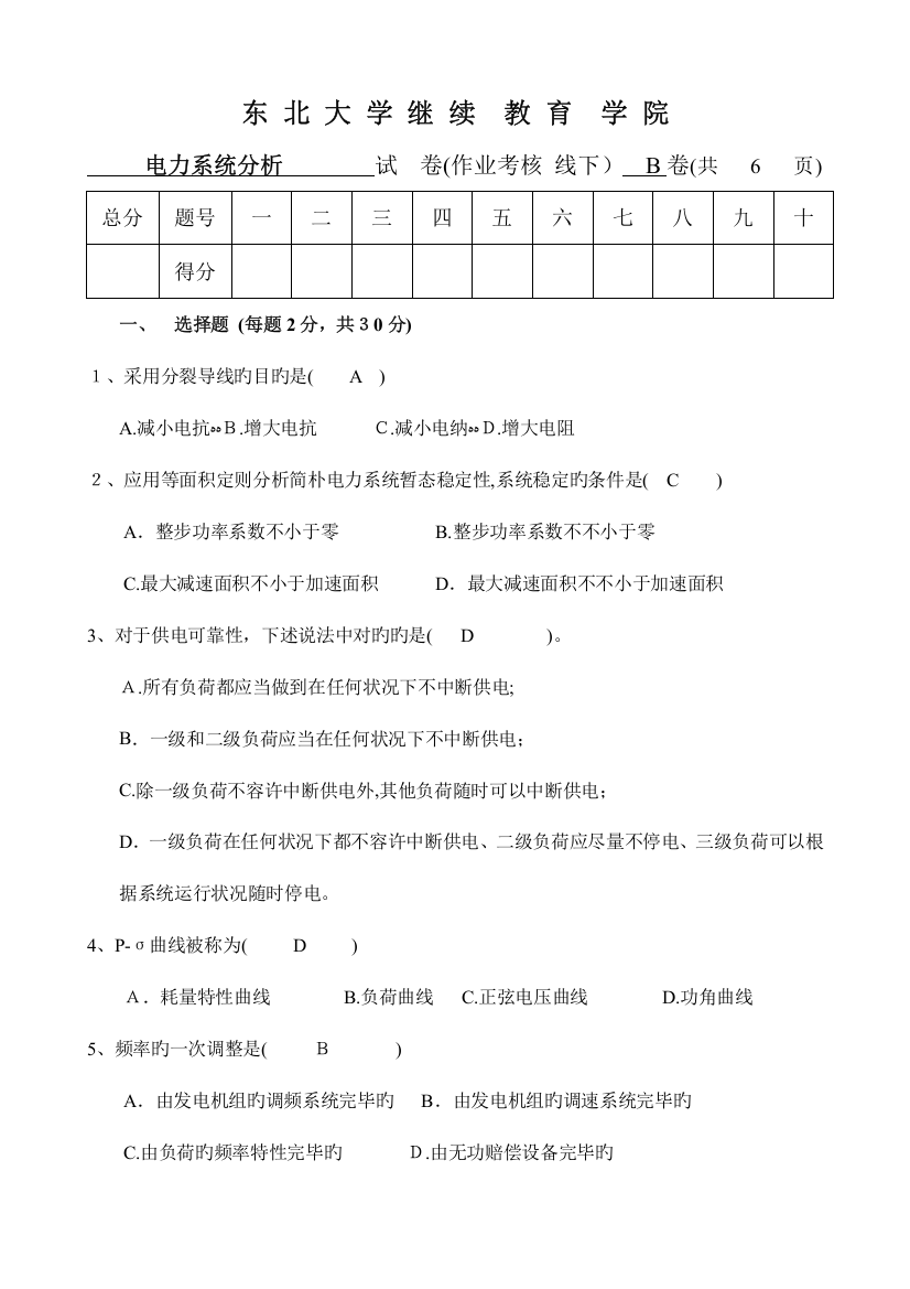 2023年考试电力系统分析考核作业答案