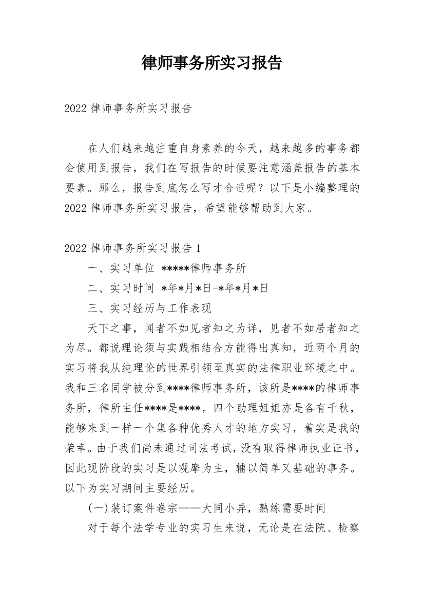 律师事务所实习报告_34