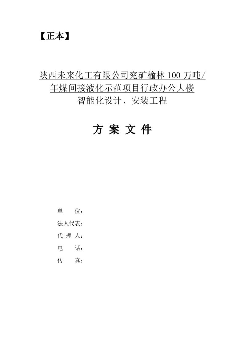 未来能源办公大楼智能系统及综合布线系统设计方案