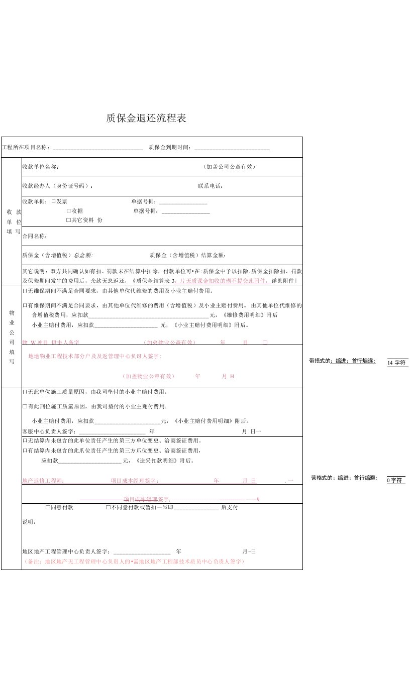 附件7-3：质保金退还流程表