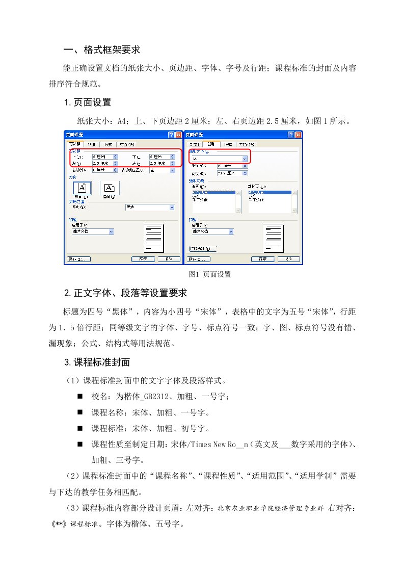 高职课程标准写编规范