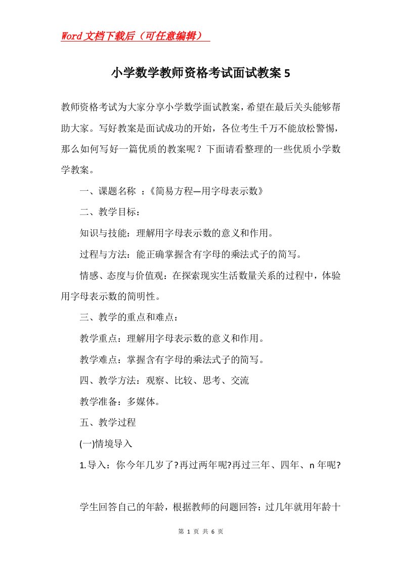 小学数学教师资格考试面试教案5