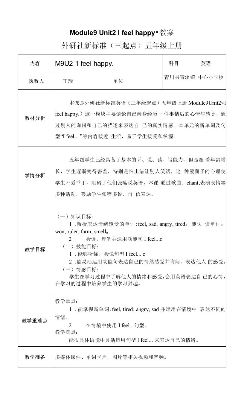 小学英语外研新标准五年级上册（2022年新编）Module9教案m9u2