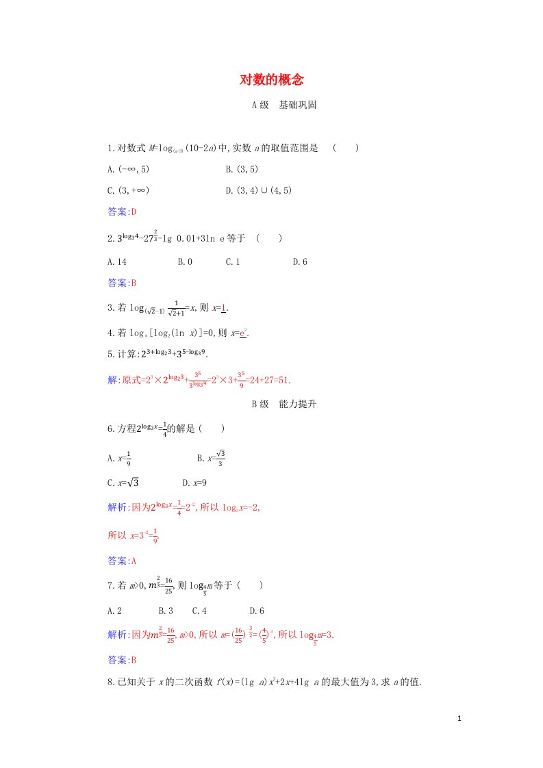 2021年新教材高中数学第四章指数函数与对数函数3.1对数的概念作业含解析新人教A版必修第一册