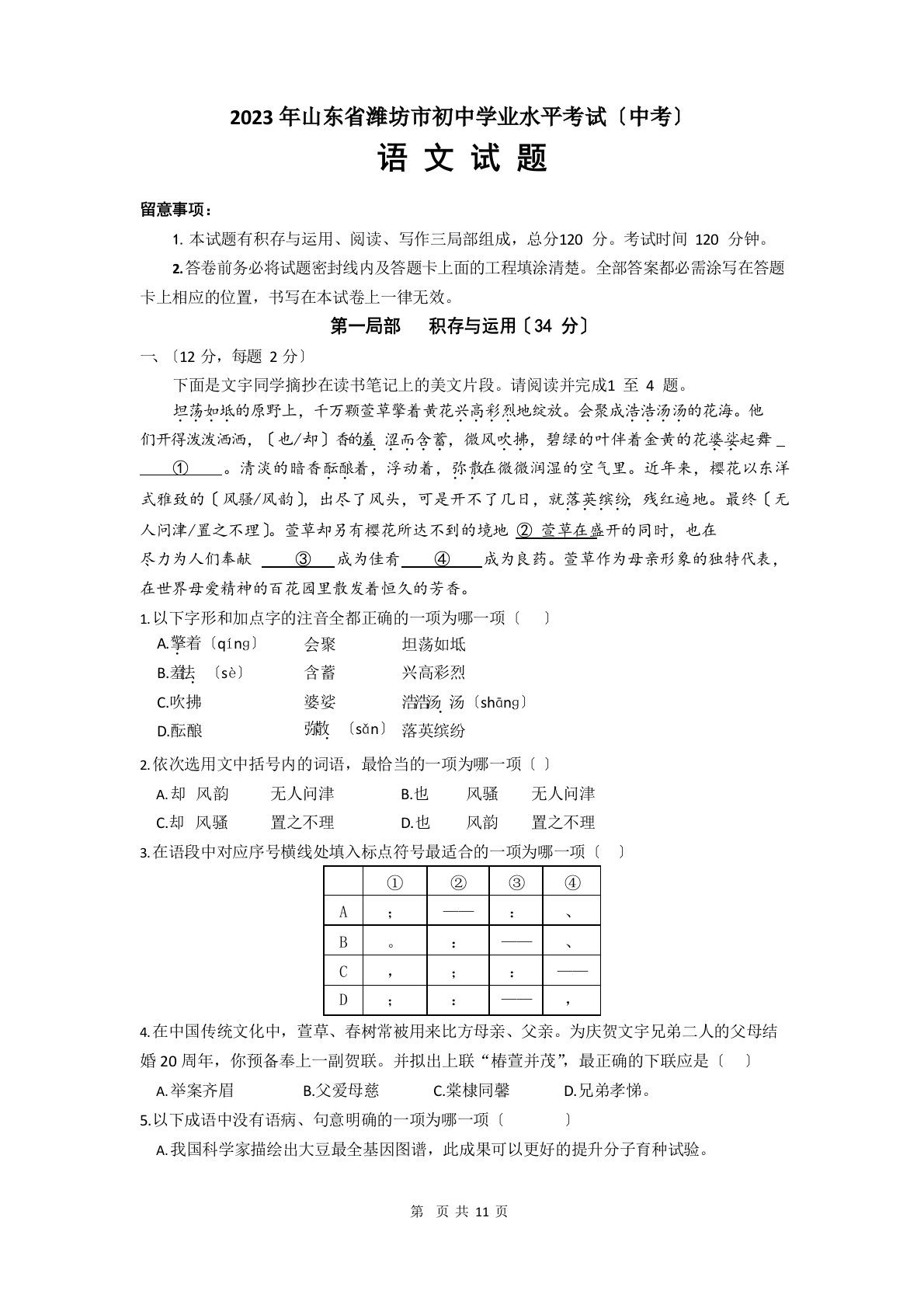 2023年山东省潍坊市初中学业水平考试(中考)语文试题及答案