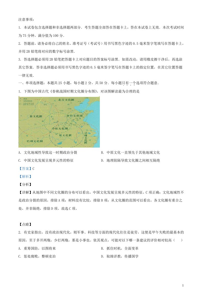 新疆和田地区墨玉县2022_2023学年高三历史上学期期中试题含解析