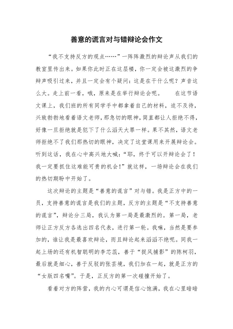 善意的谎言对与错辩论会作文