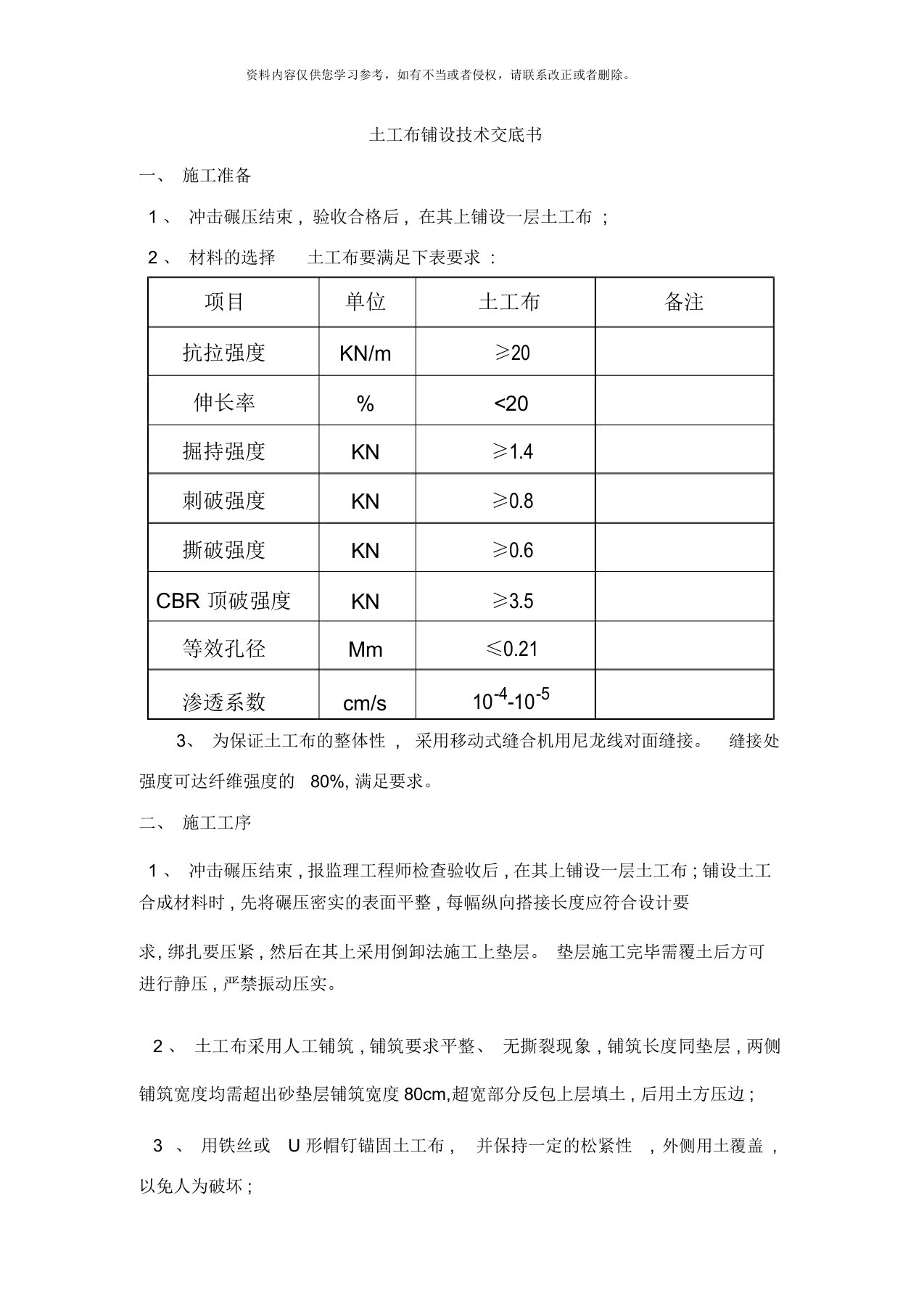 土工布技术交底样本