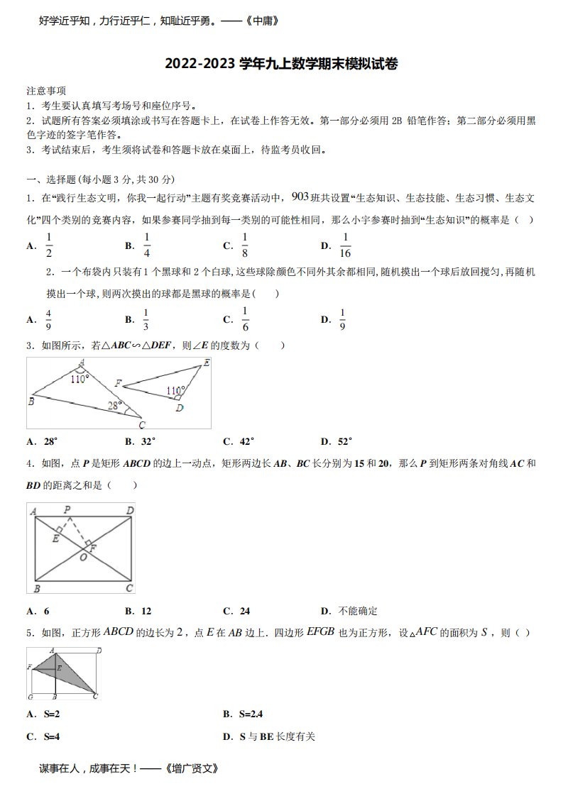 2023届山东省东平县九年级数学第一学期期末考试模拟试题含解析