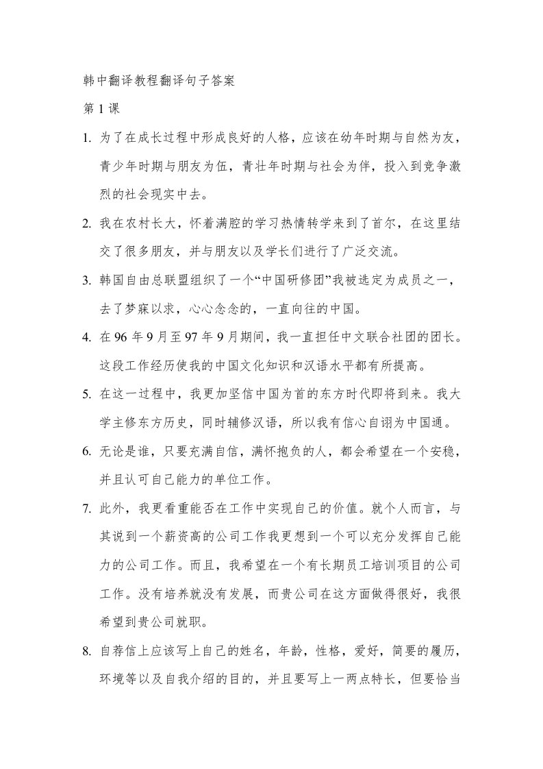 韩中翻译教程翻译句子答案