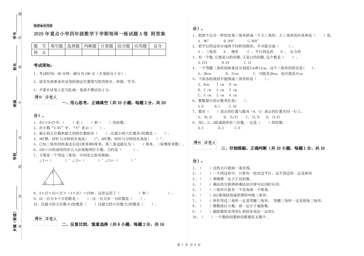 2020年重点小学四年级数学下学期每周一练试题A卷-附答案