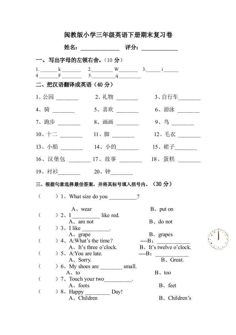 闽教版三年级下册期末英语测试卷