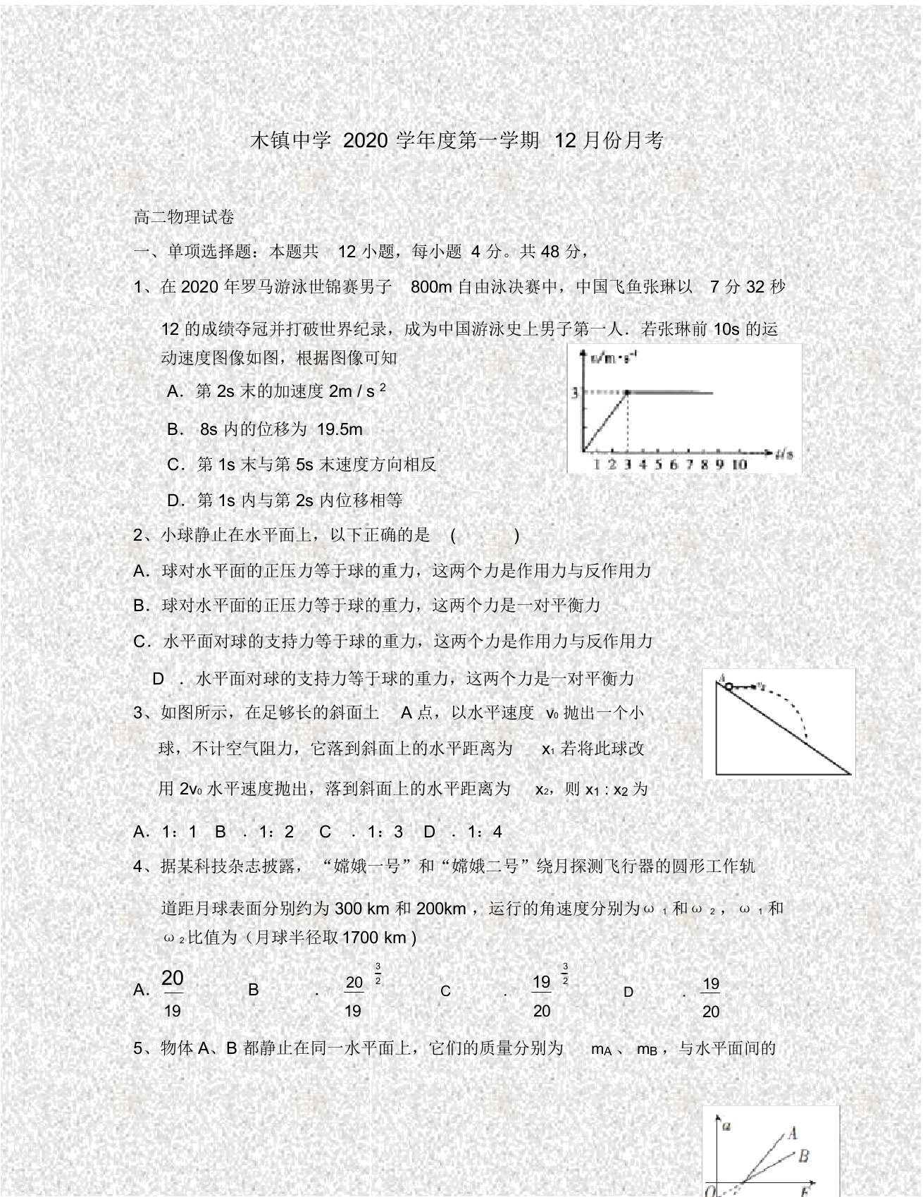 安徽省池州市青阳县木镇中学2020学年高二物理12月月考试题(答案不全)