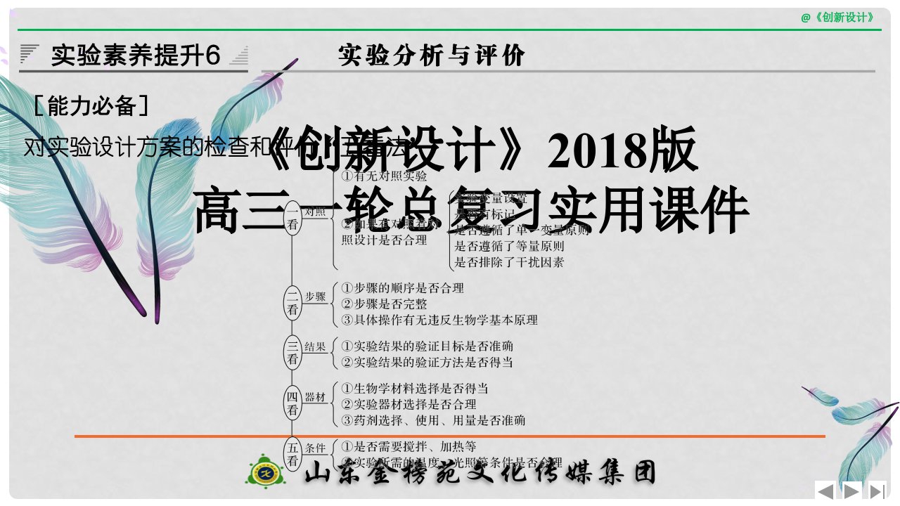 高考生物大一轮复习