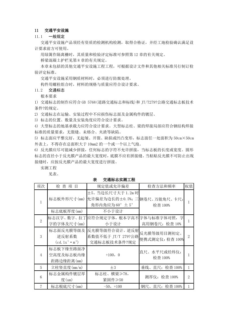 最新交通标志标线规范