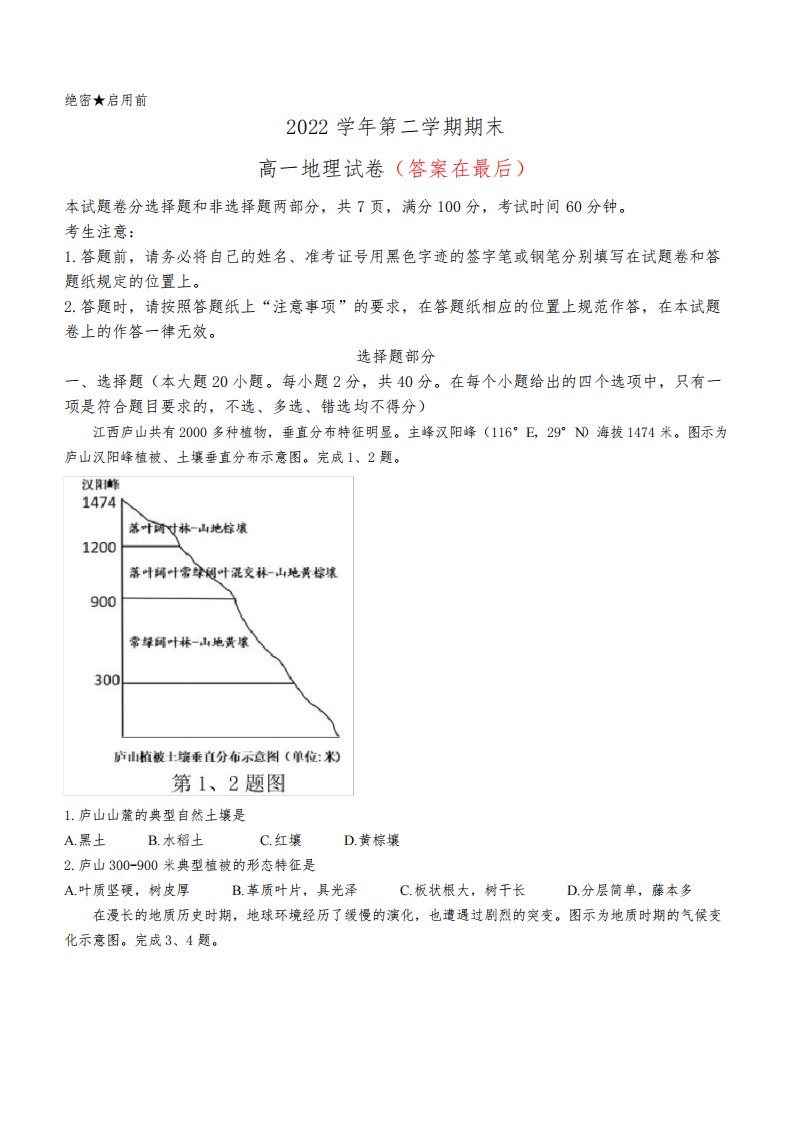 浙江省杭州市2022-2023学年高一下学期期末地理试题及答案