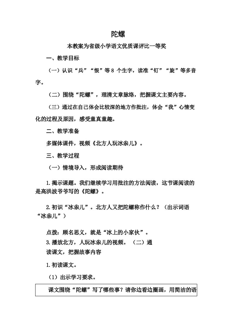 部编四上语文《陀螺》公开课教案教学设计【一等奖】