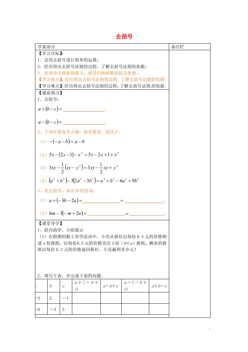 江苏省句容市行香中学七年级数学上册