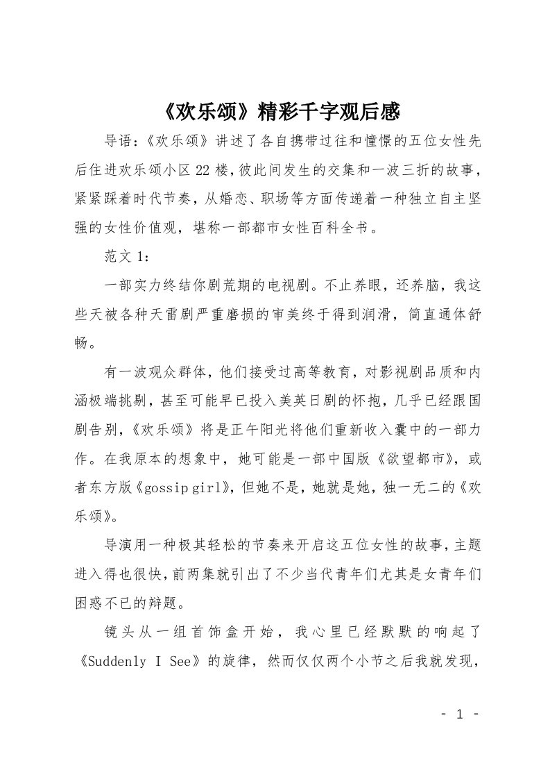 欢乐颂精彩千字观后感