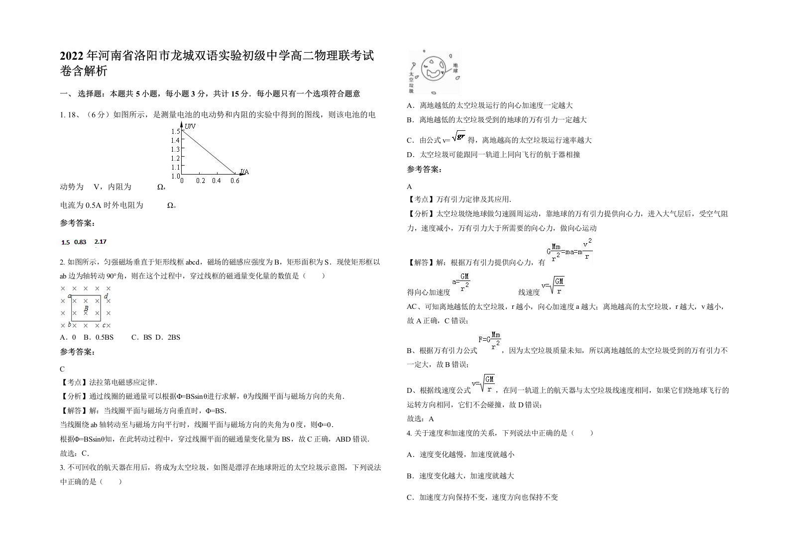 2022年河南省洛阳市龙城双语实验初级中学高二物理联考试卷含解析