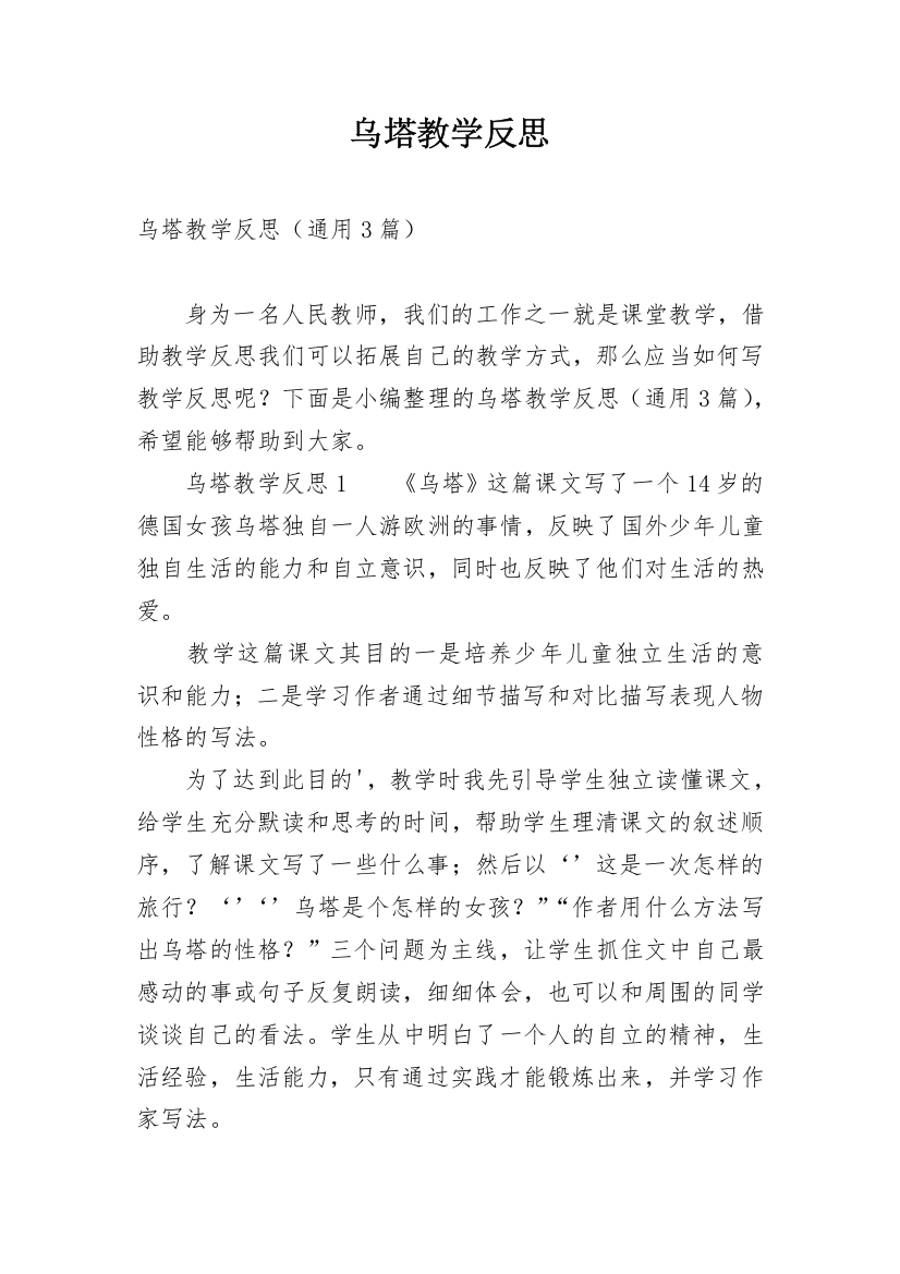 乌塔教学反思_33