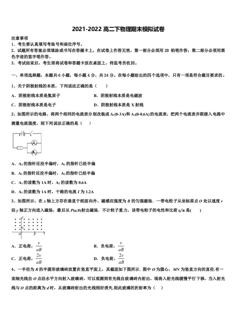 2021-2022学年湖南省长沙市雅礼书院中学物理高二下期末经典模拟试题含解析