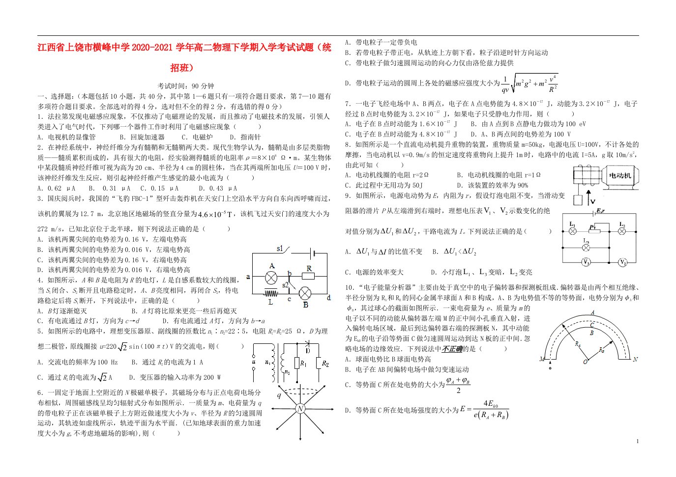 江西省上饶市横峰中学2020_2021学年高二物理下学期入学考试试题统招班