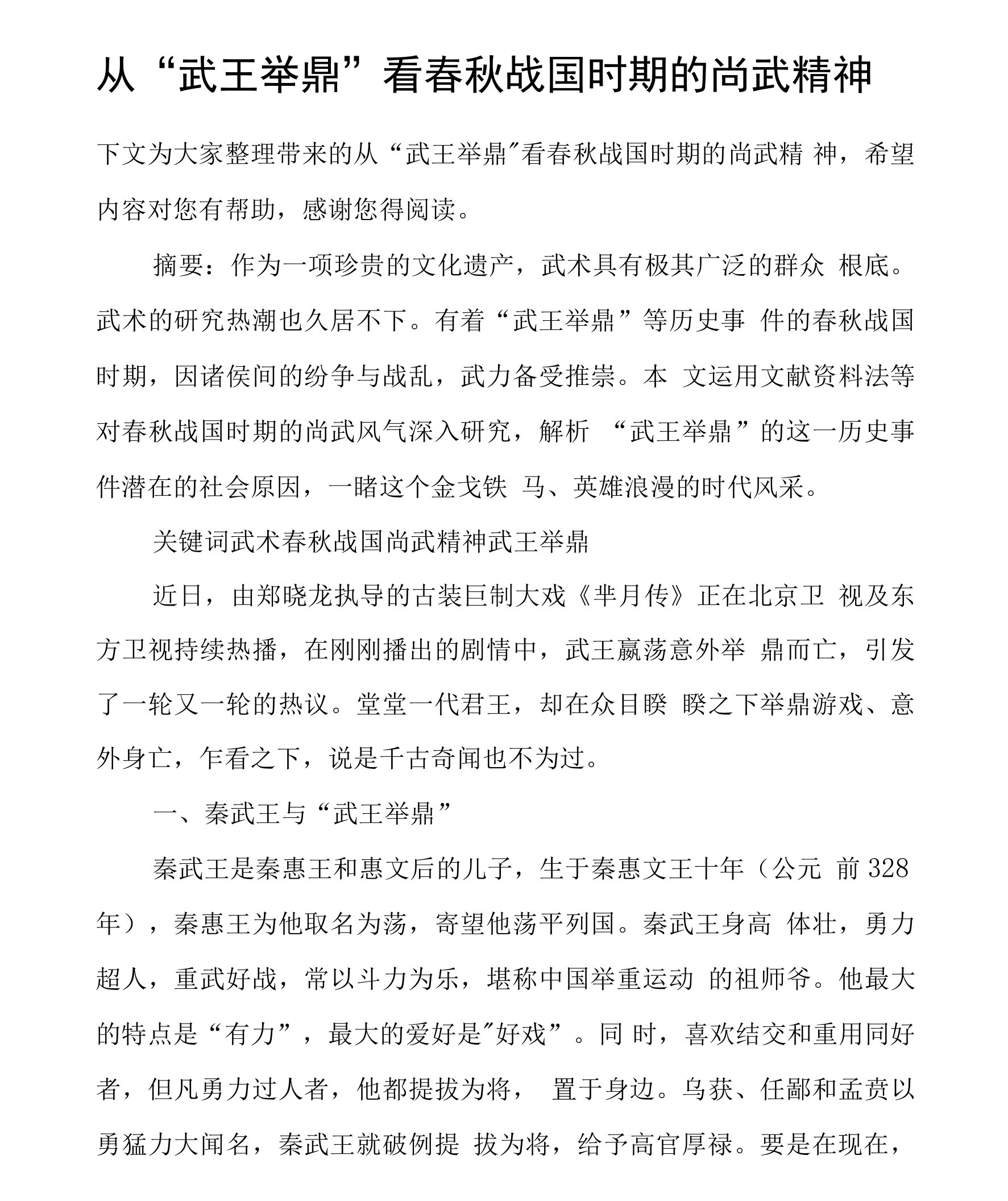 从“武王举鼎”看春秋战国时期的尚武精神