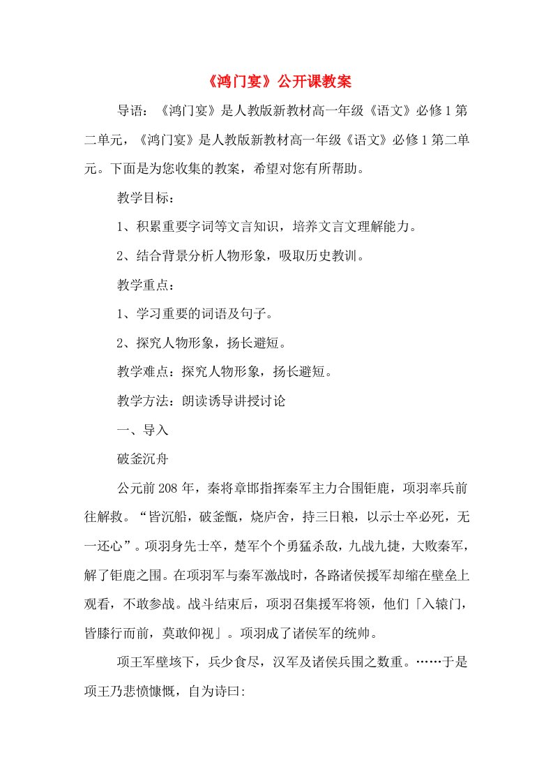 《鸿门宴》公开课教案