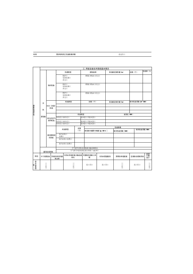 赣州市民用建筑节能与绿色建筑设计审查信息登记表（公共建筑）