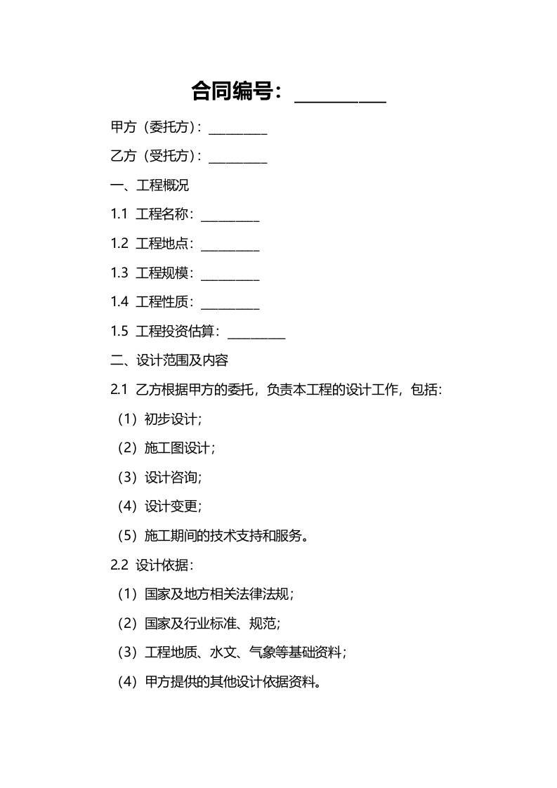 建设工程设计合同示例文本