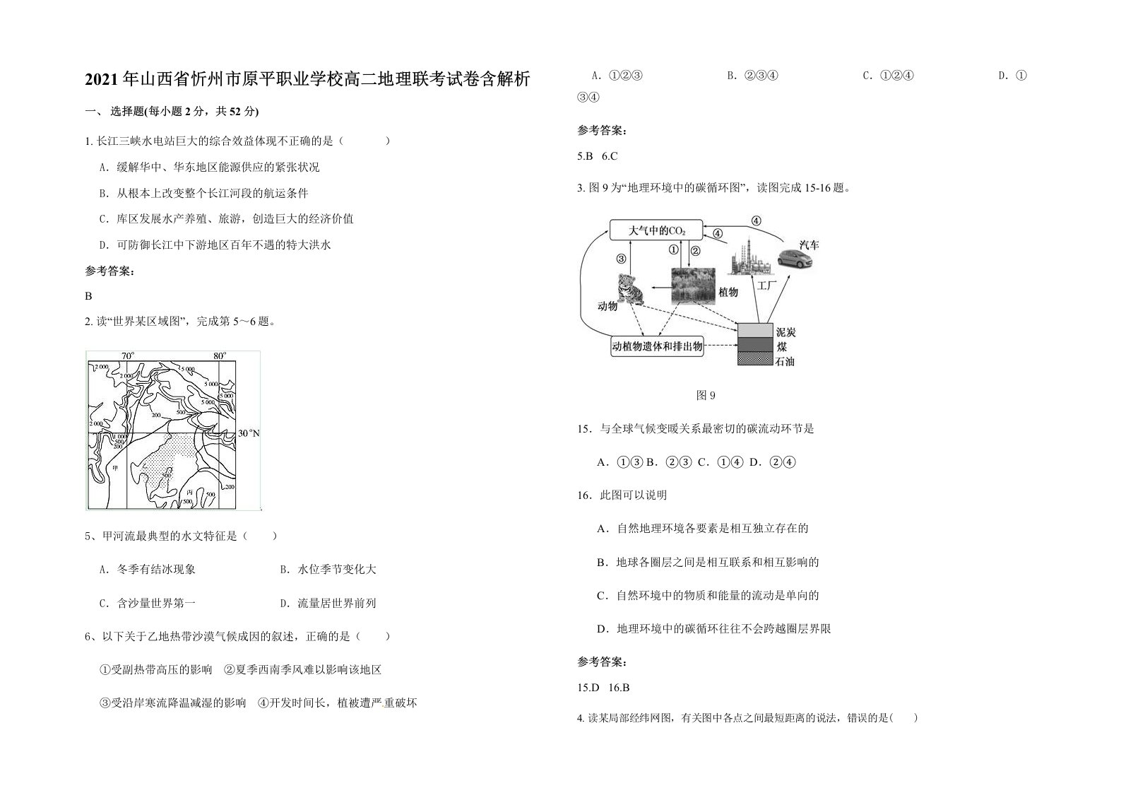 2021年山西省忻州市原平职业学校高二地理联考试卷含解析