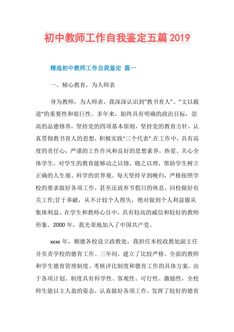 初中教师工作自我鉴定五篇